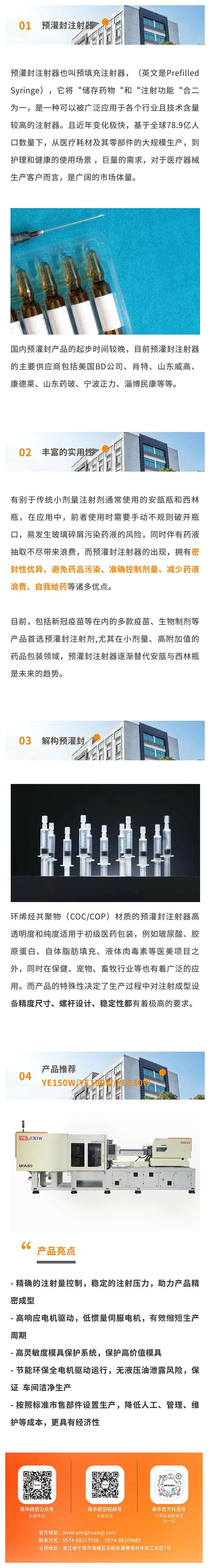 醫(yī)療器械預(yù)灌封.jpg