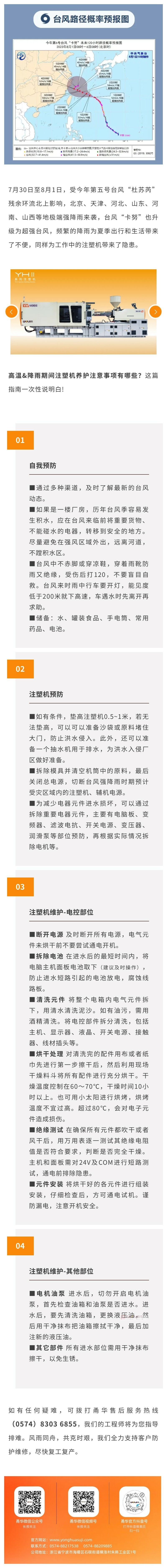 注塑機(jī)養(yǎng)護(hù)注意事項(xiàng).jpg